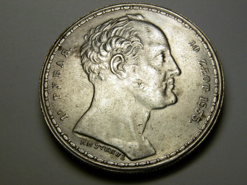  1,5 рубля 10 злотых 1835 года Уткин