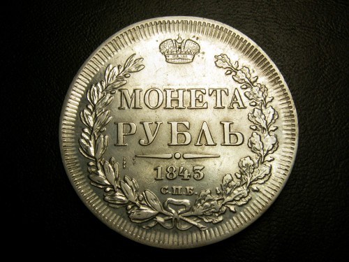  Монета рубль 1843 года брак чеканки, редкий вид, из коллекции, цена 2000 руб.